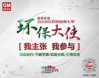 曲美家居全国寻找环保大使,倡导绿色低碳送惊喜大奖!
