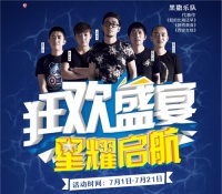惠达卫浴真会“玩”!黑撒乐队助阵“狂欢盛宴 星耀启航”
