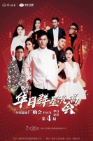 华日家居为你办演唱会! 夏天来廊坊偶遇9大明星!