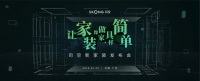 聚焦 | 家装行业又入搅局者?7月9日司空新家装广州“亮剑”