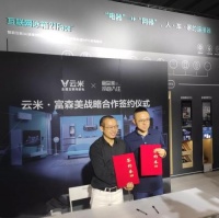 直击建博会 | 富森美拎包入住与云米全屋互联网家电签约