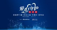圣堡罗门窗免费为窗户系上“安全带” 用爱守护亿万家