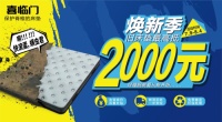喜临门再送床垫“以旧换新”惊喜,旧床垫居然能抵2000元