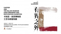 卡地亚联手故宫展旷世之作 汇明A+墙布秉承织锦初心
