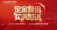 狂欢法国月 | 司米橱柜感恩回馈,礼献消费者