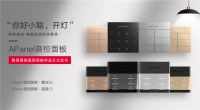 看聪普智能点亮万家灯火，开启全新“轻智能”时代