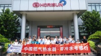中国燃气热水器•零冷水行业考察行之走进合胜