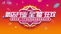 橙家珠海新店即将盛大开业，装修免单钜惠来袭