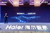 海尔智家打造全新增长极 前装市场迎跨界新玩家