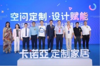 共享赋能|卡诺亚空间定制及设计高峰论坛闪耀中国建博会