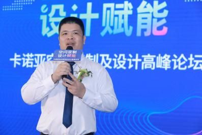 卡诺亚副总经理兼营销总经理赖永精专题演讲 