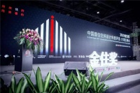 2019金住奖（饰道X广州设计周）-大湾区峰会启动礼