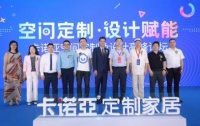 卡诺亚空间定制及设计高峰论坛闪耀中国建博会(广州)