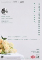Harbor House艺术沙龙第24期:七月浪漫花语----为爱告白