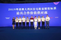 中国联塑出席全装修住宅品质化发展论坛,荣获“最具合作