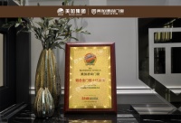 热烈祝贺美加德尚门窗荣获2019年“铝合金门窗十佳品牌”