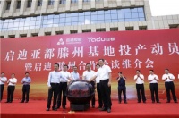 亚都滕州基地正式投产,32年的历史积淀续写新的时代篇章