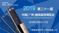 三星智能锁广州建博会实力圈粉,开启智能新生活