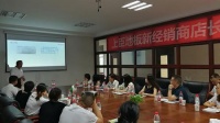 上臣地板召开新经销商培训会
