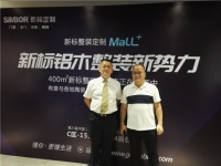 新标家居受邀参加《大整装、大拎包时代》大智汇论坛,诠释整装新势力