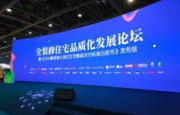 安华卫浴荣获2019粤港澳住宅精装标准“最具合作价值供应商”