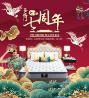 喜临门上市7周年,不忘初心,奋发前行