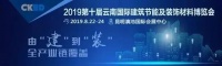 广东耀银山铝业强势入驻2019云南建博会!