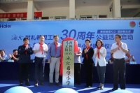 海尔美好教育X.0,筑梦新生态献礼希望工程30周年公益行