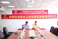 途燕集团携手长江润发集团共建石墨烯地暖健康生态圈