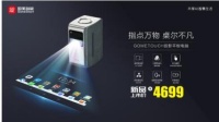 这台投影仪,让桌面、墙壁秒变触屏
