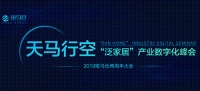斑马仓“泛家居”产业数字化峰会重磅来袭!