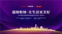 7月18日,皮阿诺邀您向美好人生“呐喊”!