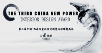 中国.西南室内设计新势力榜,即将开榜