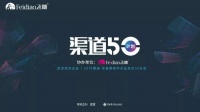 飞雕启动渠道50计划,促进工程及家装渠道升级!