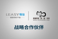 LEASY领致携手黑猫环保倾力打造全屋热水新体验