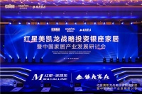红星美凯龙的三驾马车成型:自营+委管+战略合作