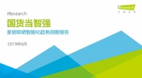 深入调研 ▏好太太扛起新一代国货智能家居大旗