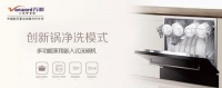 万和全自动洗碗机,品质生活智慧之选