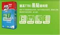 绿色建材,德高TTB系列产品