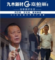 九木新材、嘉柏丽 携手2019年全国涂料行业发展大会