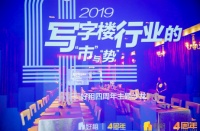 好租四周年主题沙龙:2019写字楼行业的市与势圆满收官