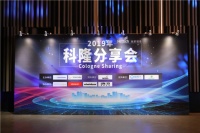 探索新趋势引领新方向 “2019年科隆分享会”在穗圆满举办