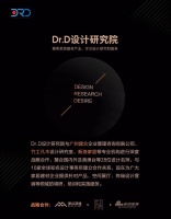 Dr.D设研院丨打通设计全价值链，助力企业设计价值最大化