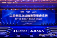 红星美凯龙投资区域龙头银座家居 并列第一股东增12商场