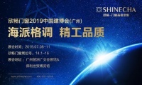 欣畅展会重磅新品亮相,持续全力拓展零售市场