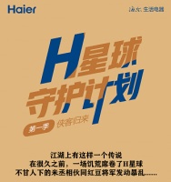 H星球拯救计划第一季:侠客归来