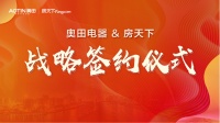 大数据赋能品质厨房走进千家万户,房天下与奥田达成战略