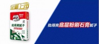 这个底层粉刷石膏腻子,不试试吗?