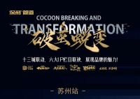 新浪直播|保利管道“破茧蜕变”十三城联动苏州站