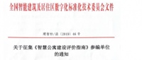 首个指导智慧公寓建设和运营标准开编在即